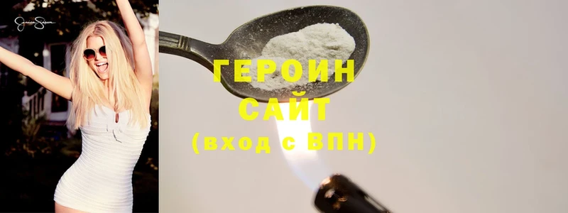 Героин Heroin  Менделеевск 