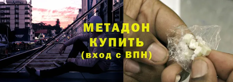 Метадон methadone Менделеевск